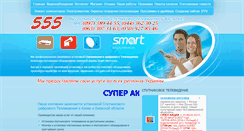 Desktop Screenshot of 555tv.com.ua